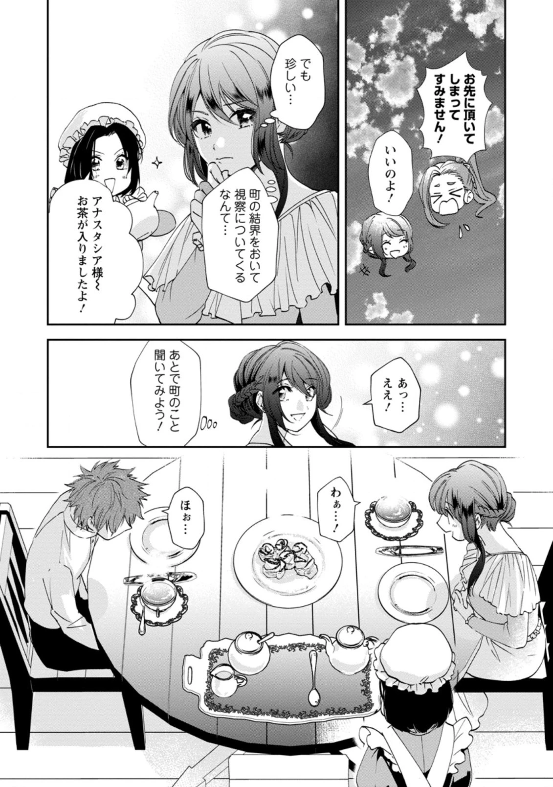 悪役令嬢は旦那様と離縁がしたい! ～好き勝手やっていたのに何故か『王太子妃の鑑』なんて呼ばれているのですが～ 第12.1話 - 8