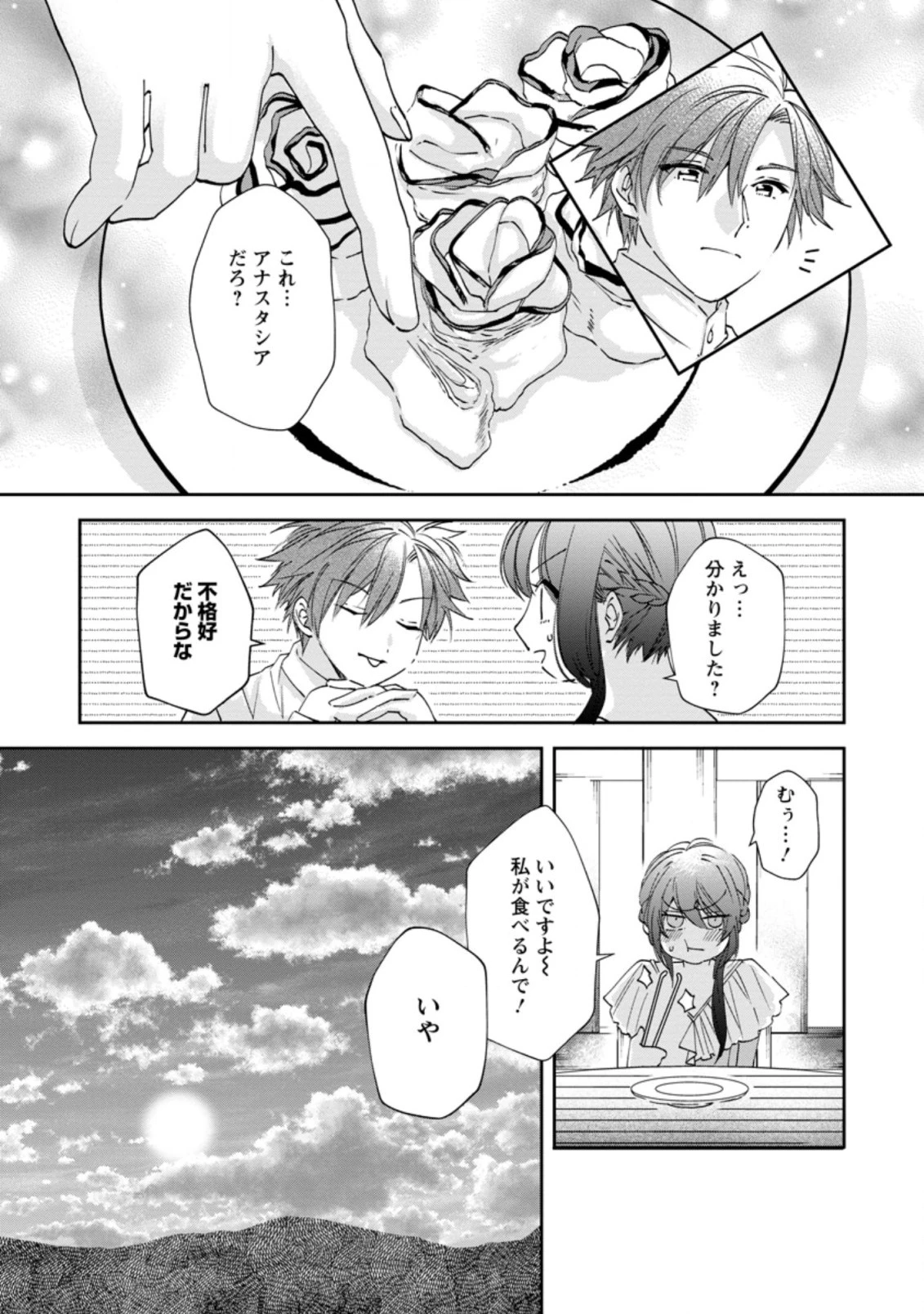 悪役令嬢は旦那様と離縁がしたい! ～好き勝手やっていたのに何故か『王太子妃の鑑』なんて呼ばれているのですが～ 第12.1話 - 9