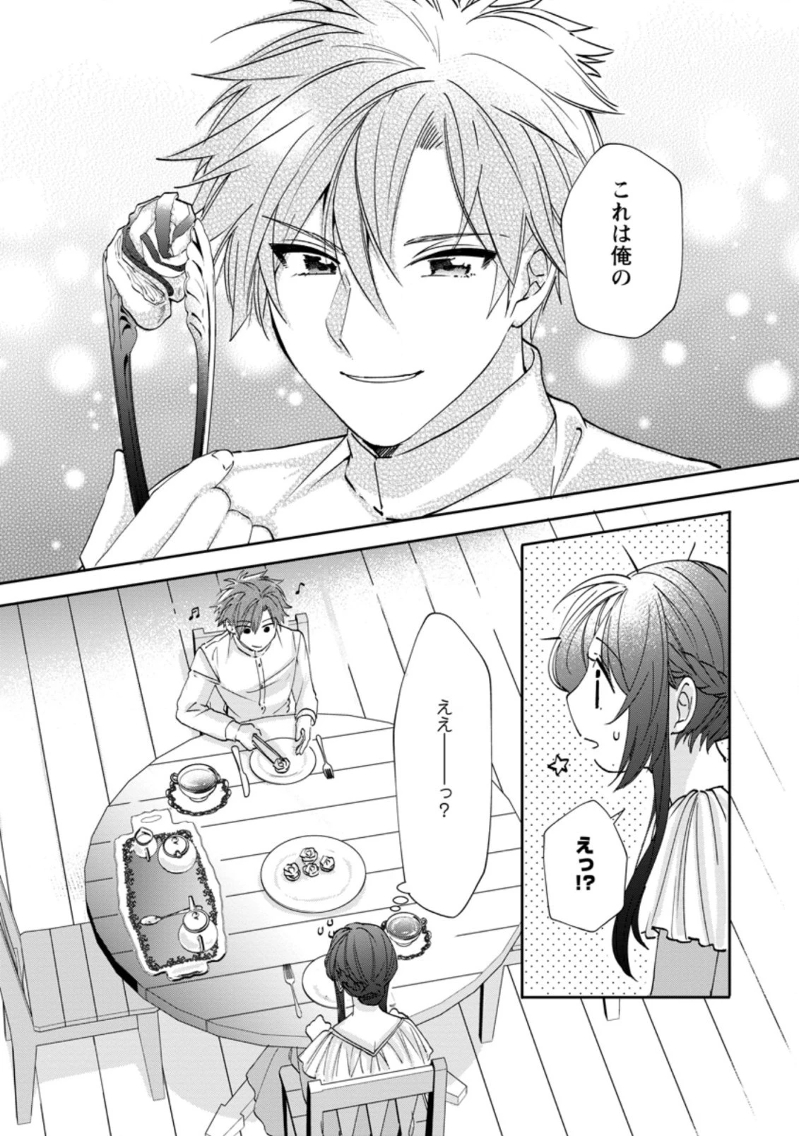 悪役令嬢は旦那様と離縁がしたい! ～好き勝手やっていたのに何故か『王太子妃の鑑』なんて呼ばれているのですが～ 第12.1話 - 10