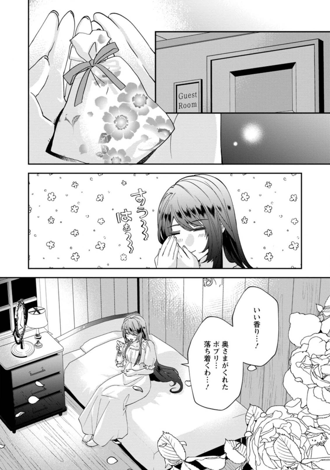 悪役令嬢は旦那様と離縁がしたい! ～好き勝手やっていたのに何故か『王太子妃の鑑』なんて呼ばれているのですが～ 第14.1話 - 4
