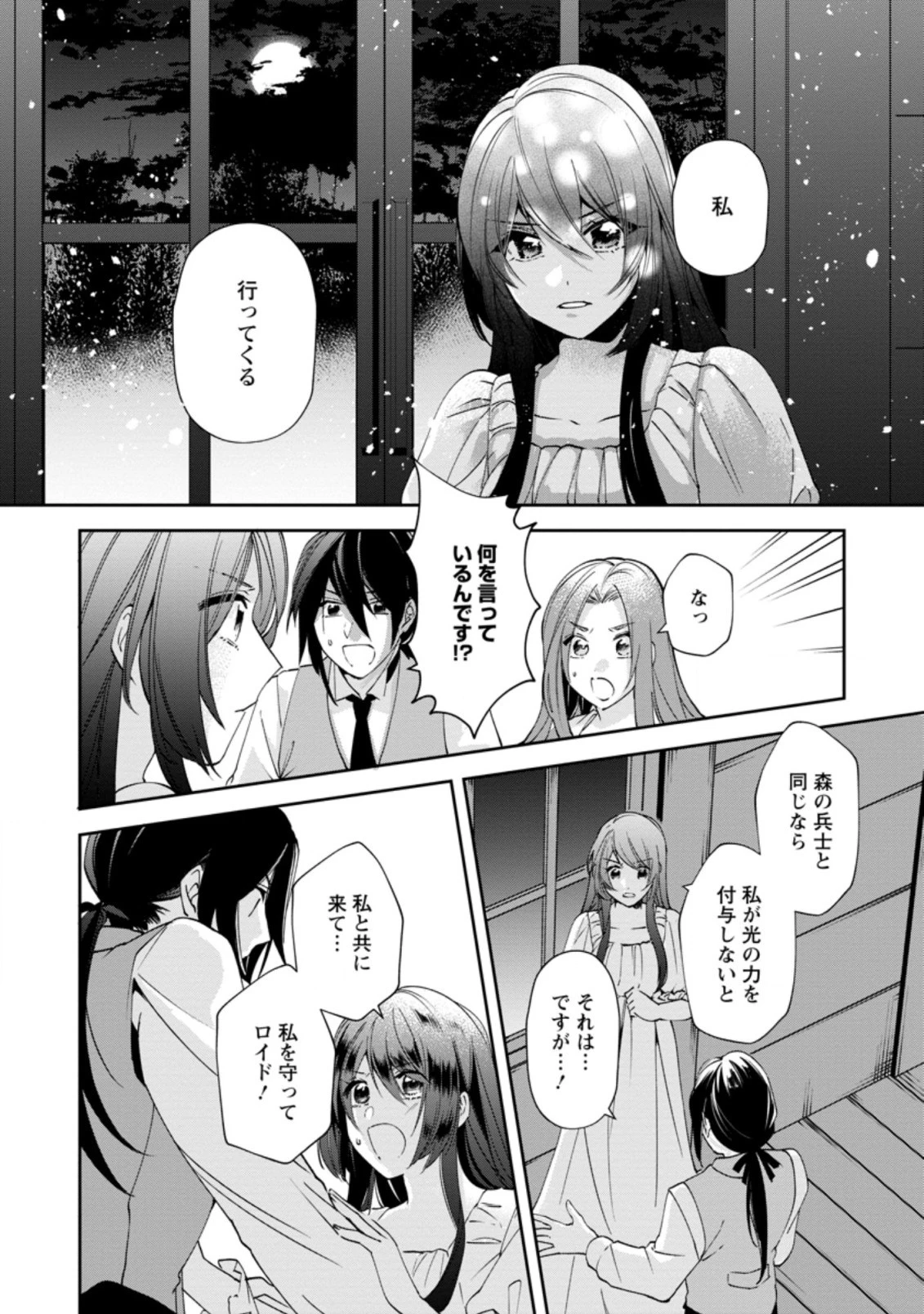 悪役令嬢は旦那様と離縁がしたい! ～好き勝手やっていたのに何故か『王太子妃の鑑』なんて呼ばれているのですが～ 第14.1話 - 10