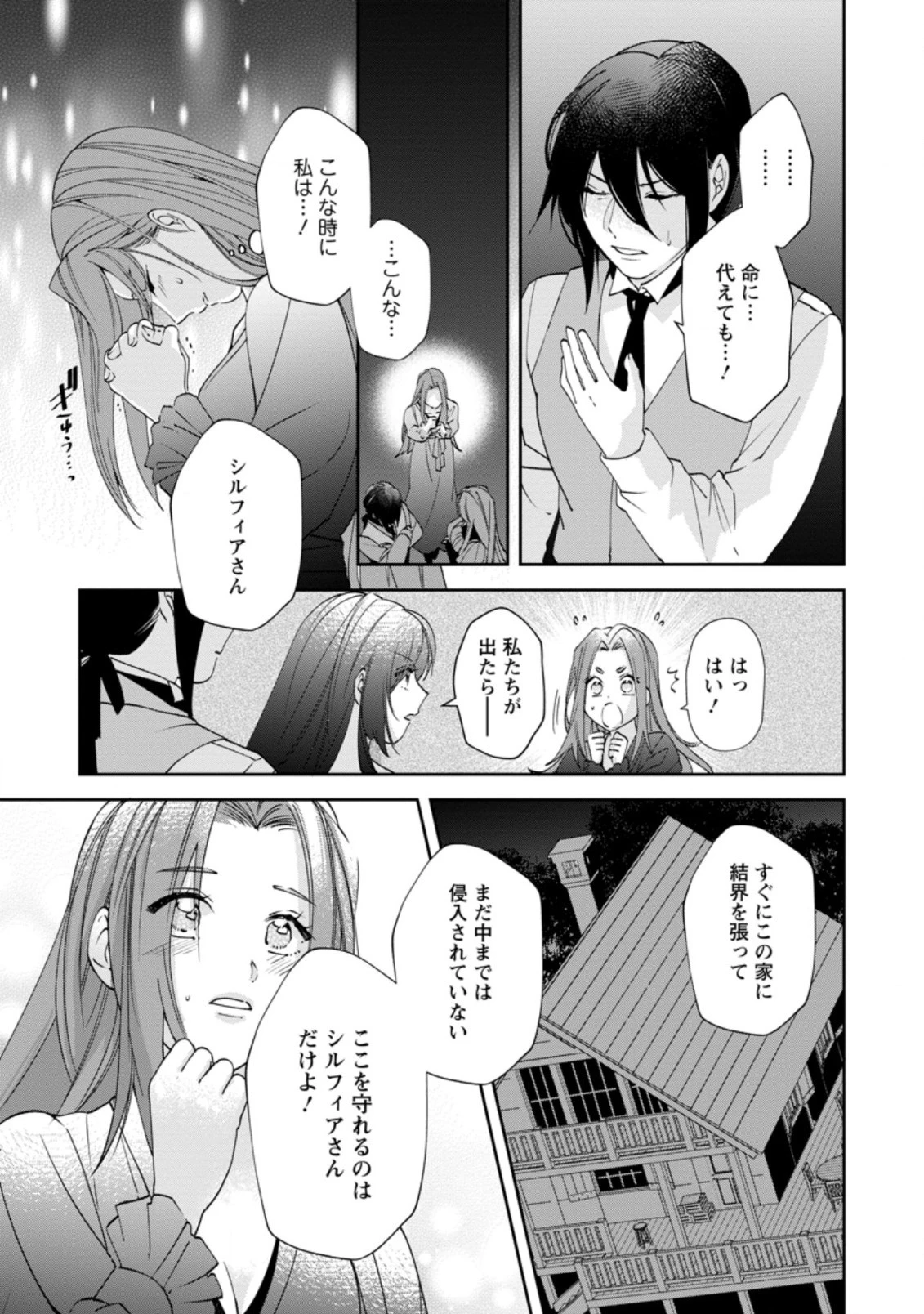 悪役令嬢は旦那様と離縁がしたい! ～好き勝手やっていたのに何故か『王太子妃の鑑』なんて呼ばれているのですが～ 第14.2話 - 1