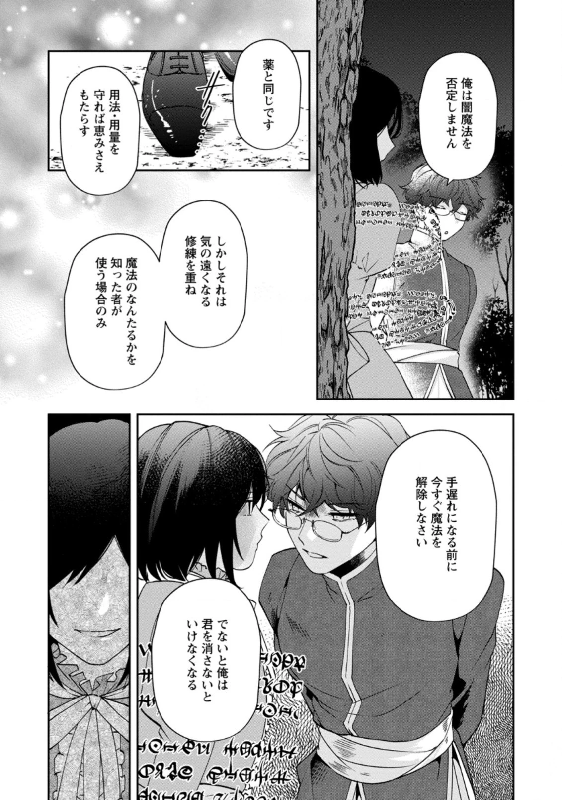 悪役令嬢は旦那様と離縁がしたい! ～好き勝手やっていたのに何故か『王太子妃の鑑』なんて呼ばれているのですが～ 第14.2話 - 7