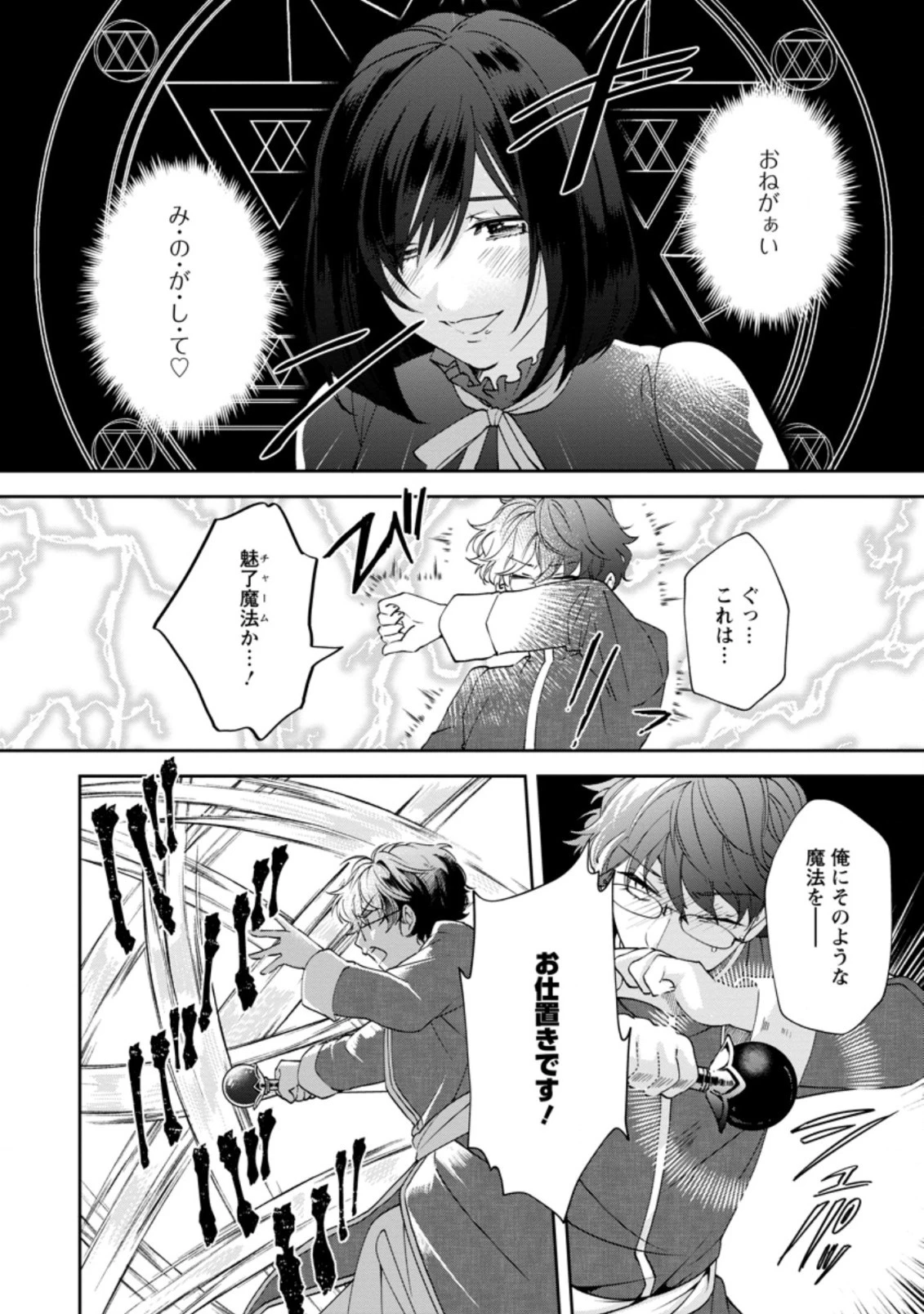 悪役令嬢は旦那様と離縁がしたい! ～好き勝手やっていたのに何故か『王太子妃の鑑』なんて呼ばれているのですが～ 第14.2話 - 8
