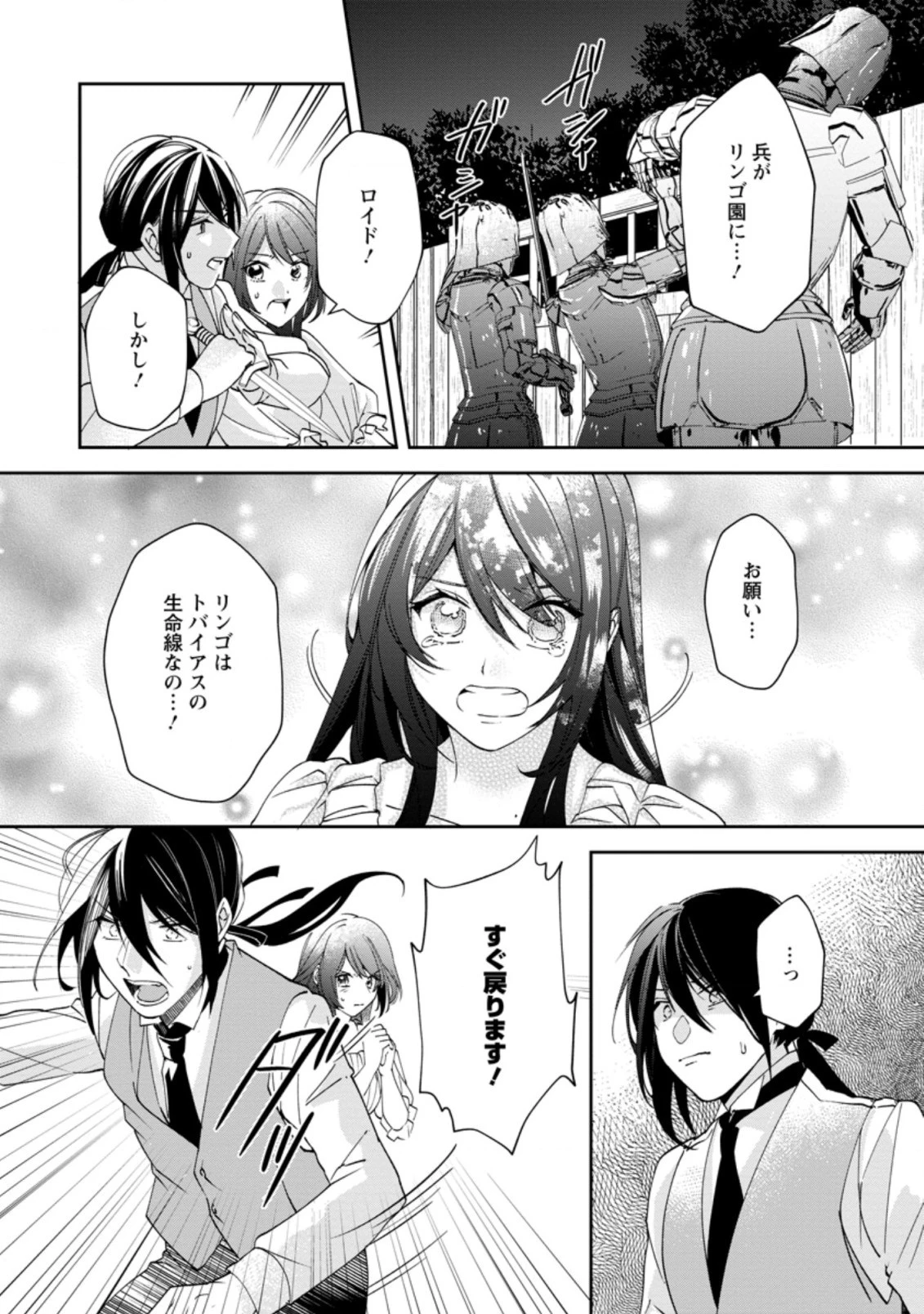 悪役令嬢は旦那様と離縁がしたい! ～好き勝手やっていたのに何故か『王太子妃の鑑』なんて呼ばれているのですが～ 第14.2話 - 10