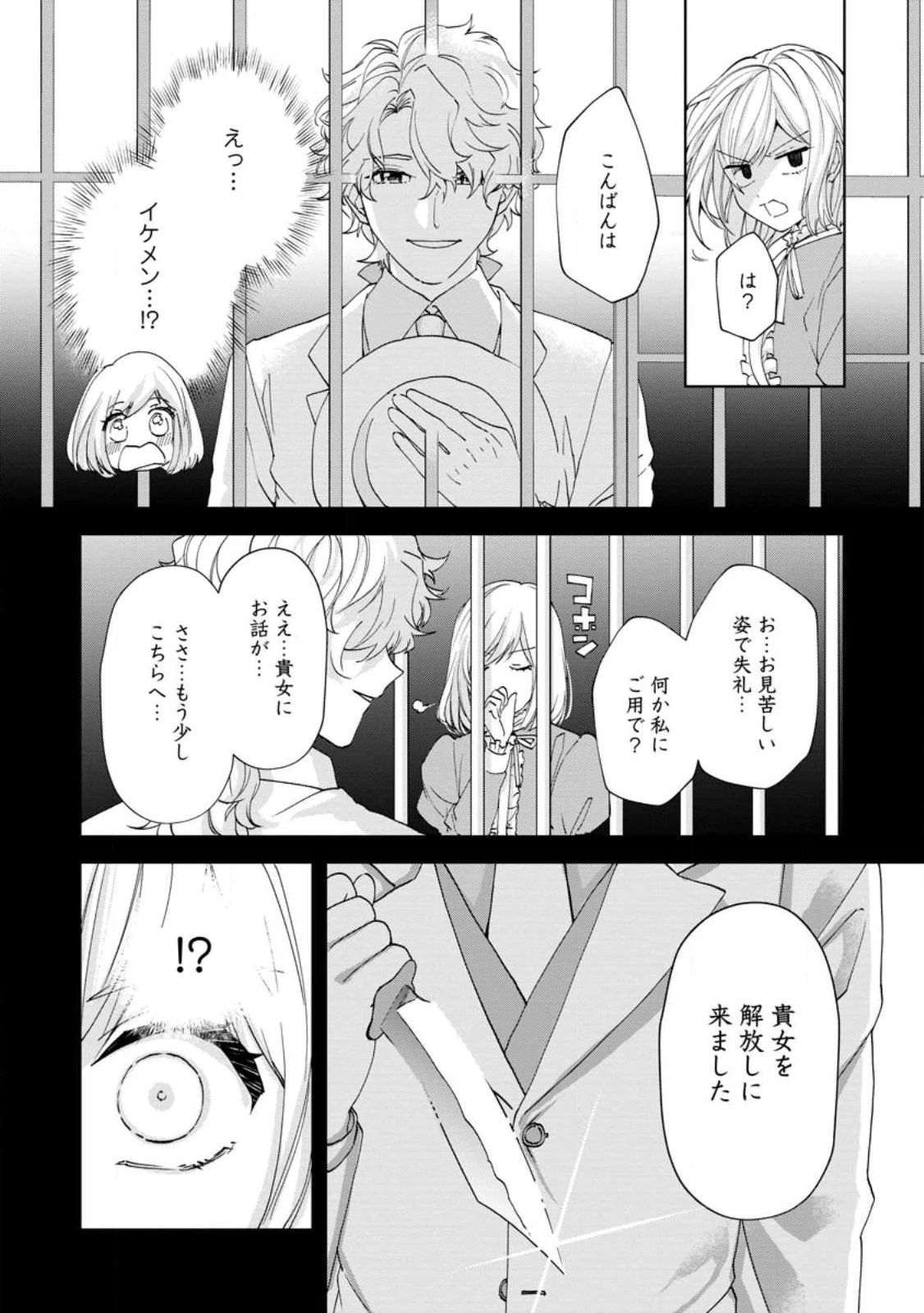 悪役令嬢は旦那様と離縁がしたい! ～好き勝手やっていたのに何故か『王太子妃の鑑』なんて呼ばれているのですが～ 第17.1話 - 2