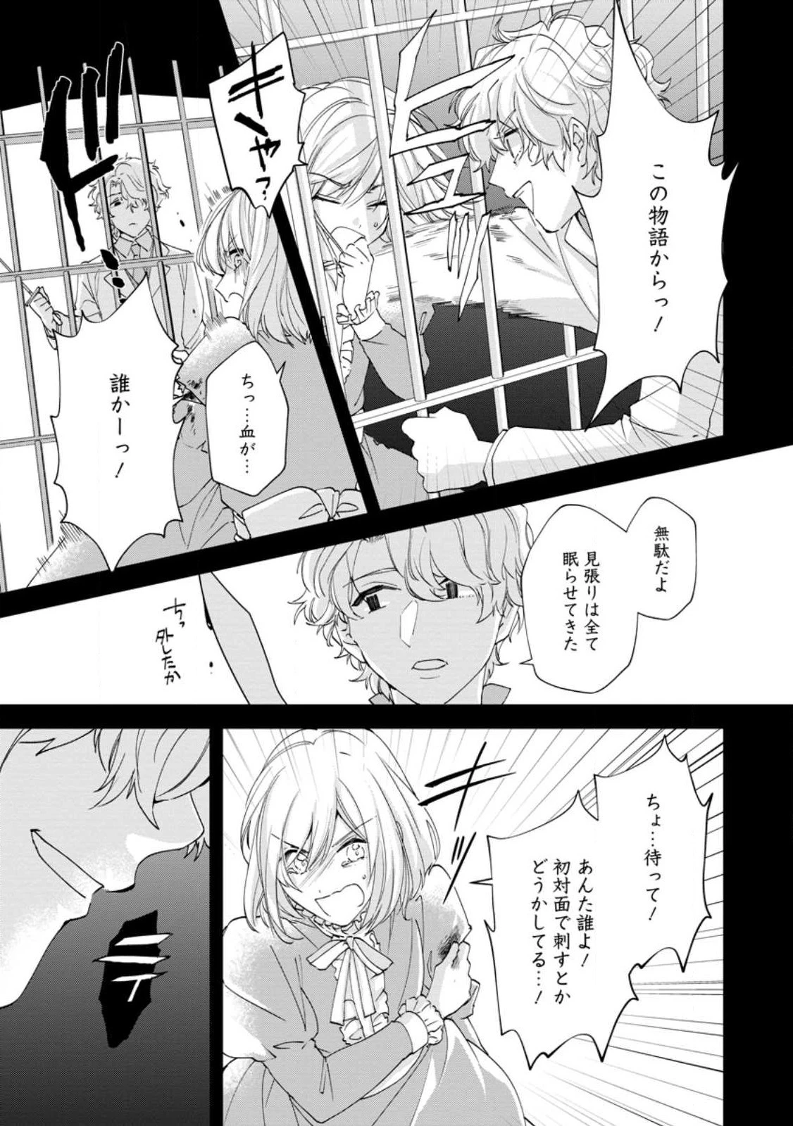 悪役令嬢は旦那様と離縁がしたい! ～好き勝手やっていたのに何故か『王太子妃の鑑』なんて呼ばれているのですが～ 第17.1話 - 3