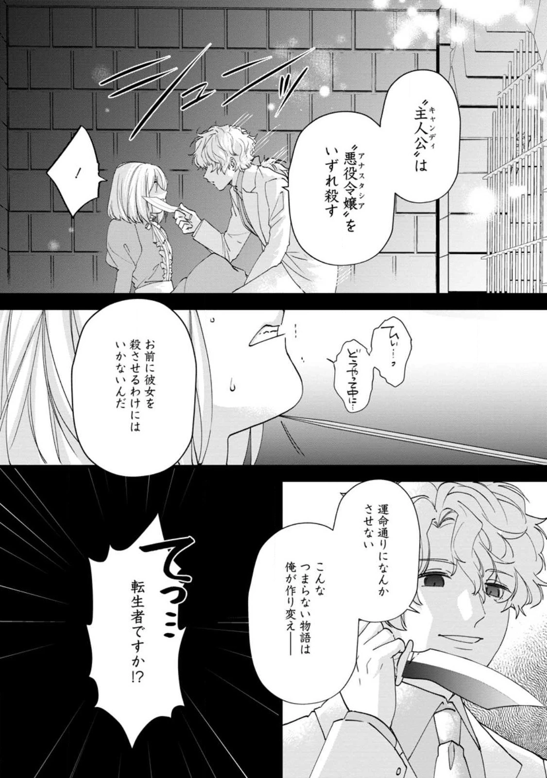悪役令嬢は旦那様と離縁がしたい! ～好き勝手やっていたのに何故か『王太子妃の鑑』なんて呼ばれているのですが～ 第17.1話 - 4