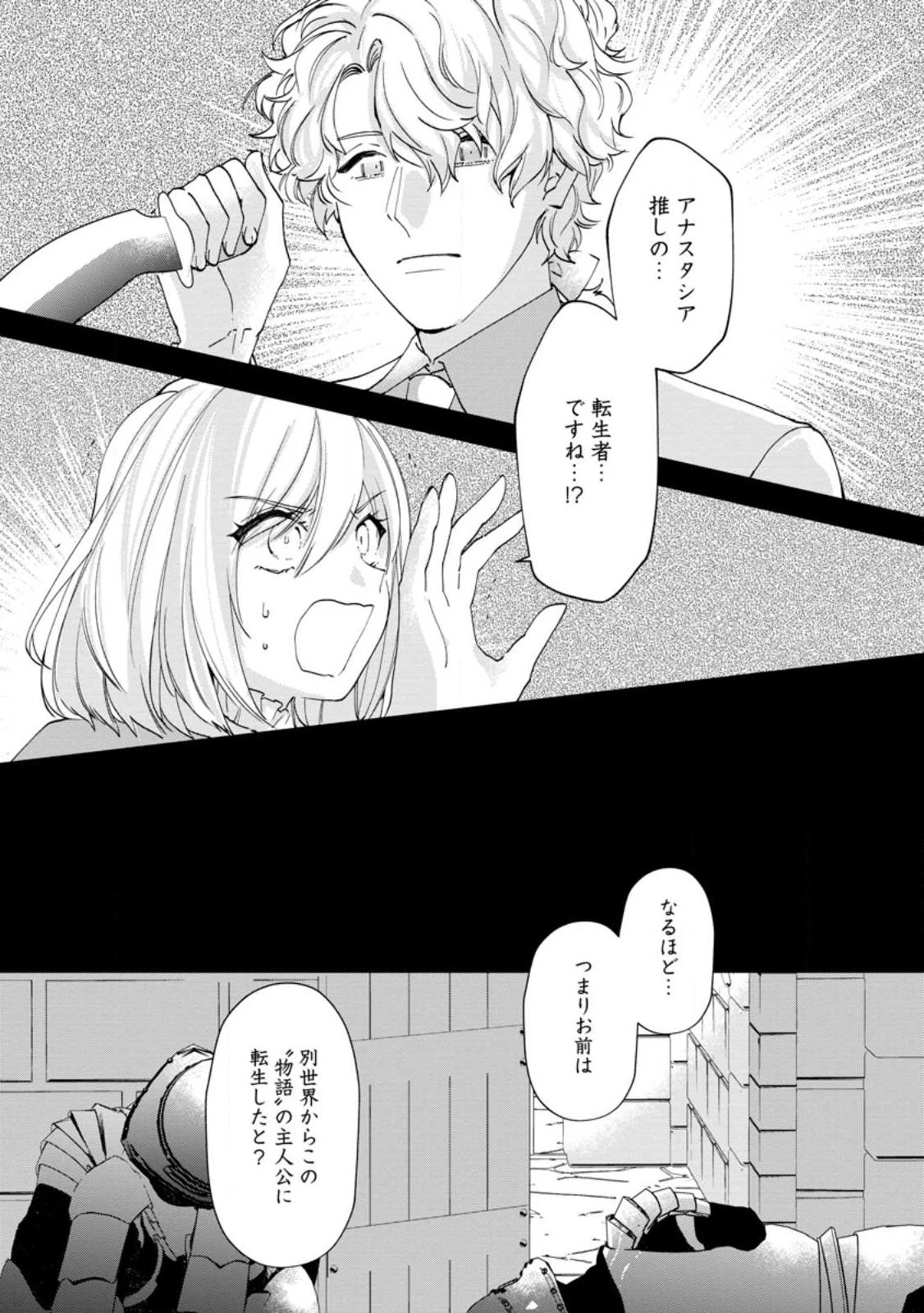悪役令嬢は旦那様と離縁がしたい! ～好き勝手やっていたのに何故か『王太子妃の鑑』なんて呼ばれているのですが～ 第17.1話 - 5