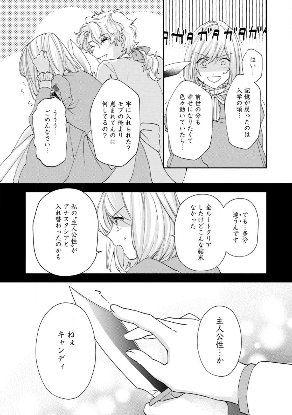 悪役令嬢は旦那様と離縁がしたい! ～好き勝手やっていたのに何故か『王太子妃の鑑』なんて呼ばれているのですが～ 第17.1話 - 6