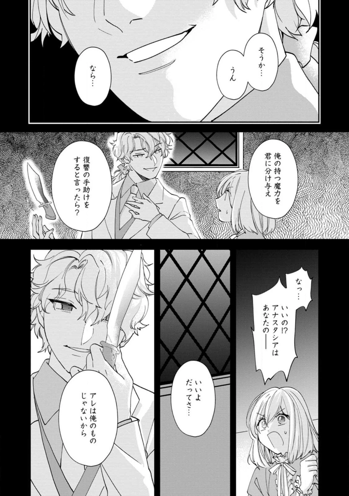 悪役令嬢は旦那様と離縁がしたい! ～好き勝手やっていたのに何故か『王太子妃の鑑』なんて呼ばれているのですが～ 第17.1話 - 8