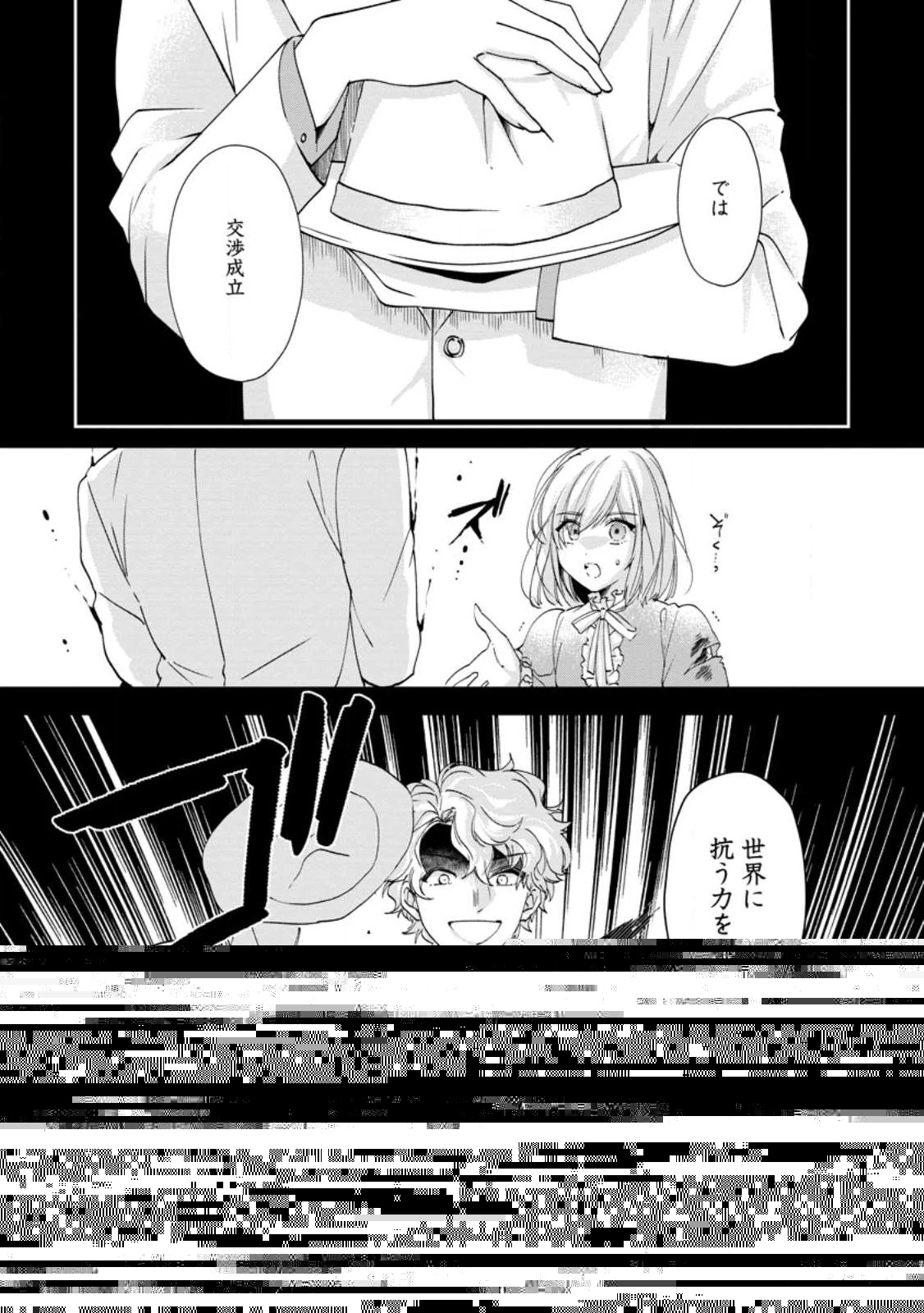 悪役令嬢は旦那様と離縁がしたい! ～好き勝手やっていたのに何故か『王太子妃の鑑』なんて呼ばれているのですが～ 第17.1話 - 9
