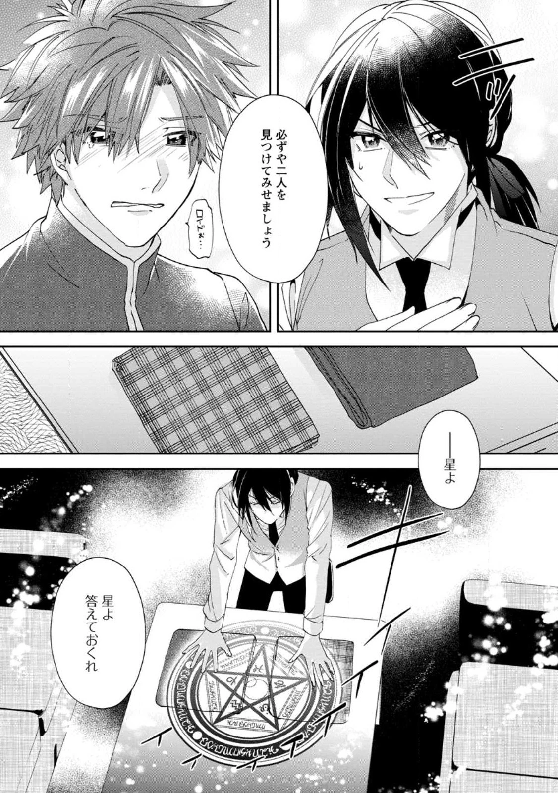 悪役令嬢は旦那様と離縁がしたい! ～好き勝手やっていたのに何故か『王太子妃の鑑』なんて呼ばれているのですが～ 第17.3話 - 4