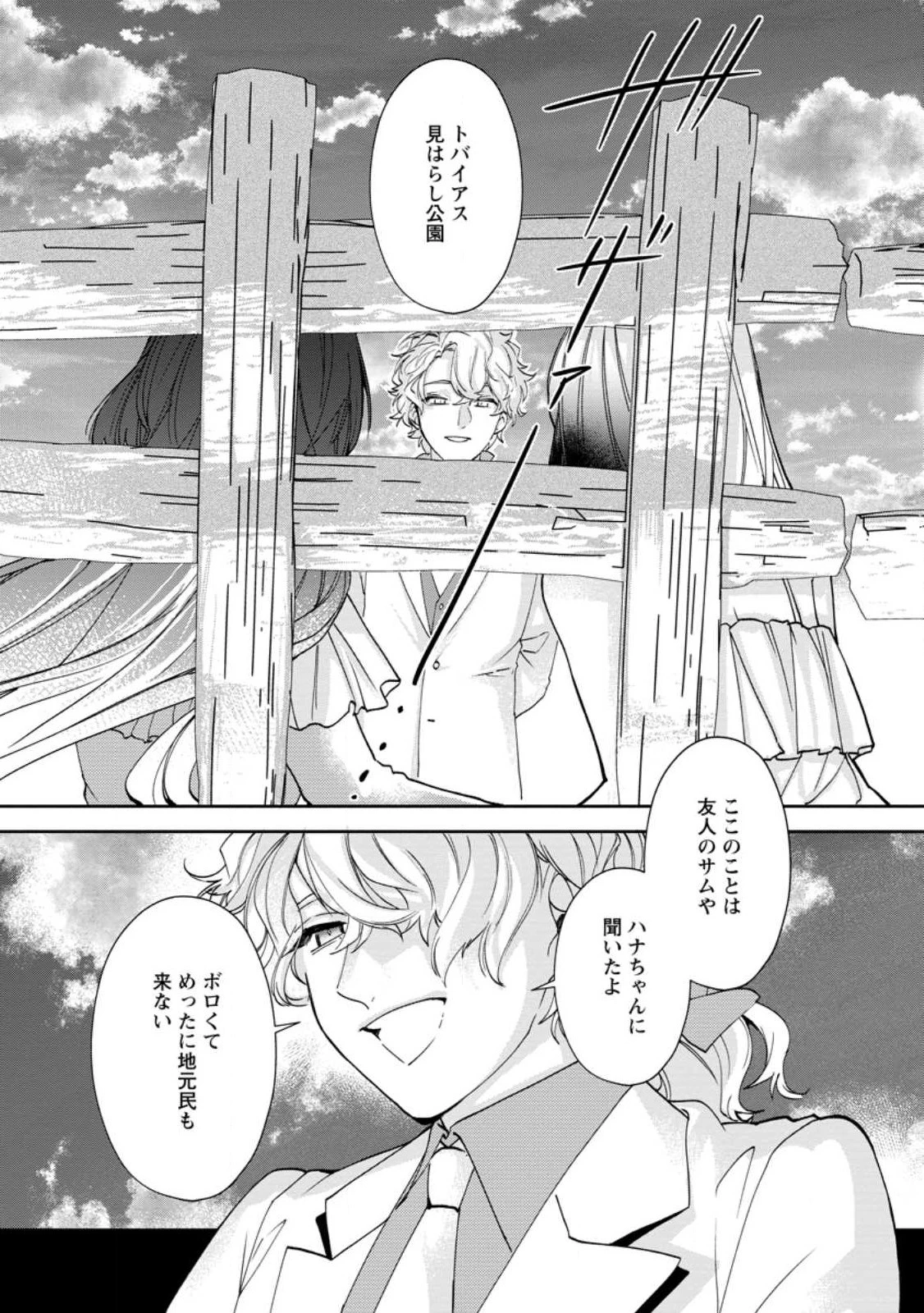悪役令嬢は旦那様と離縁がしたい! ～好き勝手やっていたのに何故か『王太子妃の鑑』なんて呼ばれているのですが～ 第17.3話 - 7