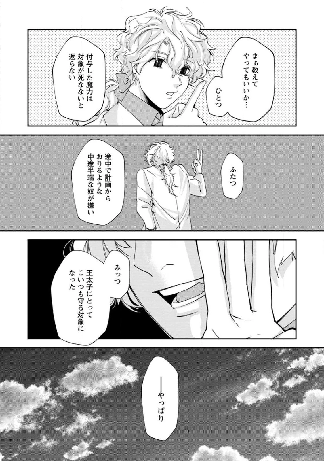 悪役令嬢は旦那様と離縁がしたい! ～好き勝手やっていたのに何故か『王太子妃の鑑』なんて呼ばれているのですが～ 第17.3話 - 9