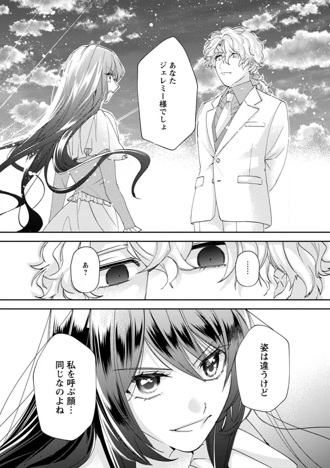 悪役令嬢は旦那様と離縁がしたい! ～好き勝手やっていたのに何故か『王太子妃の鑑』なんて呼ばれているのですが～ 第17.3話 - 10