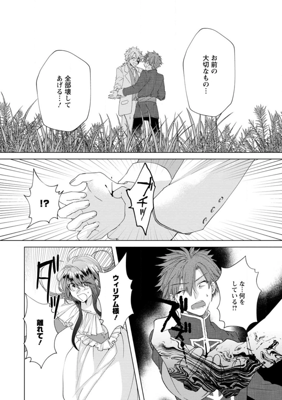 悪役令嬢は旦那様と離縁がしたい! ～好き勝手やっていたのに何故か『王太子妃の鑑』なんて呼ばれているのですが～ 第19.1話 - 2