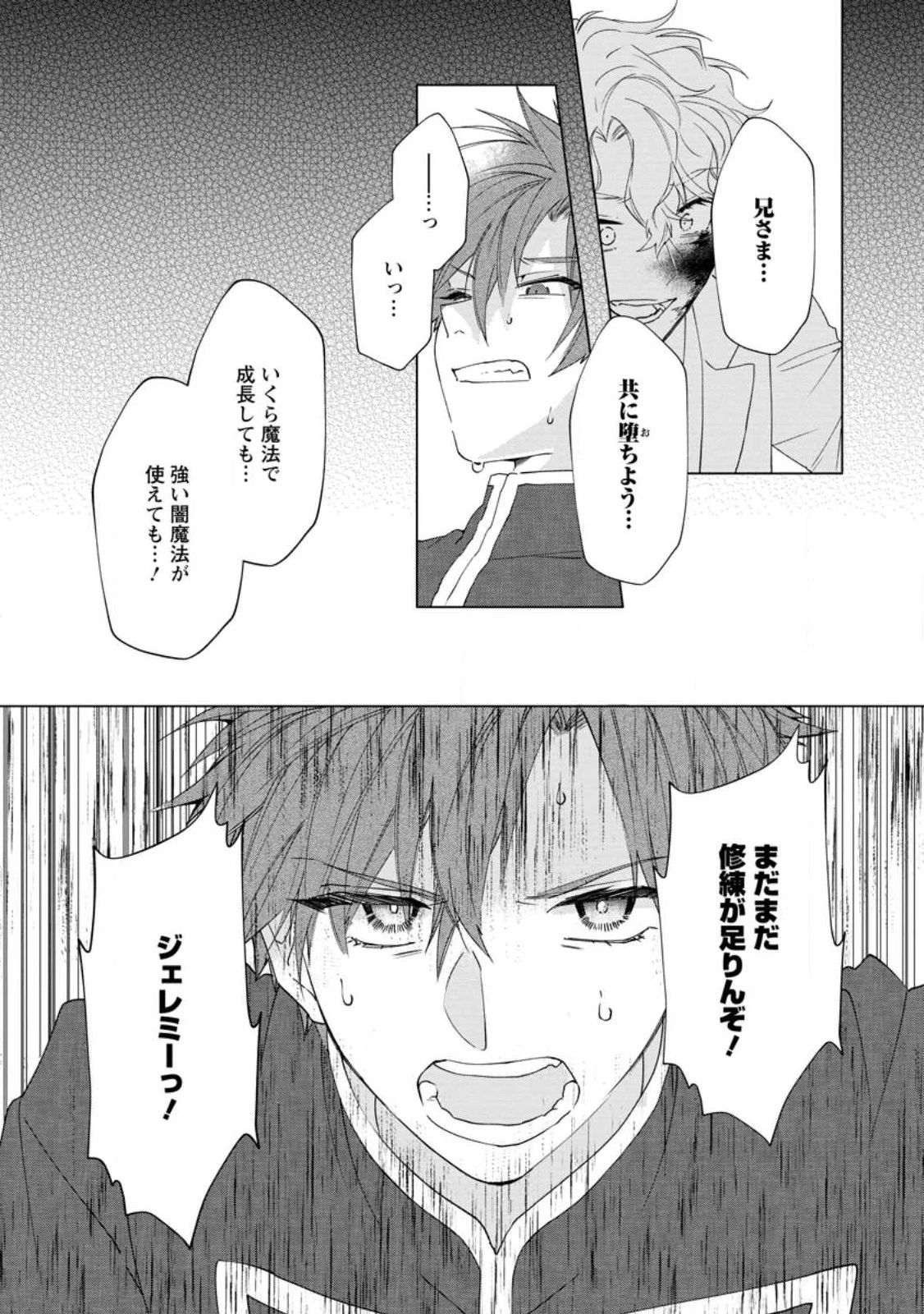 悪役令嬢は旦那様と離縁がしたい! ～好き勝手やっていたのに何故か『王太子妃の鑑』なんて呼ばれているのですが～ 第19.1話 - 3