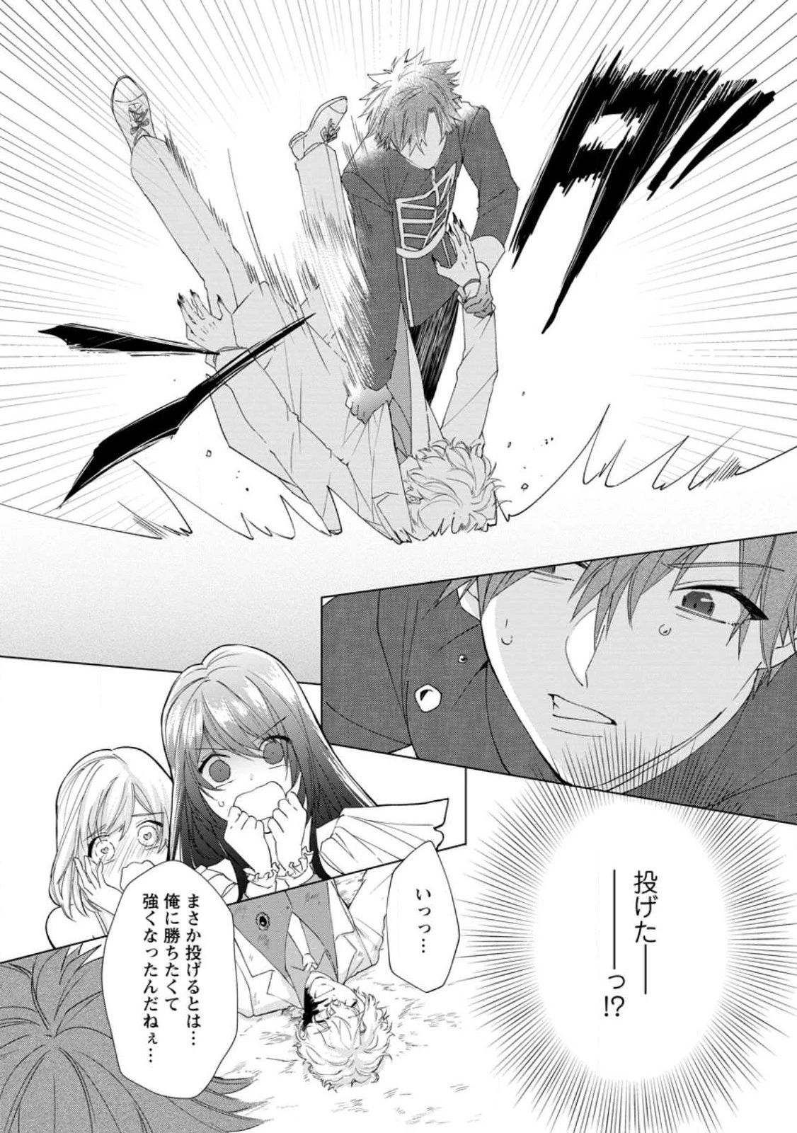 悪役令嬢は旦那様と離縁がしたい! ～好き勝手やっていたのに何故か『王太子妃の鑑』なんて呼ばれているのですが～ 第19.1話 - 4