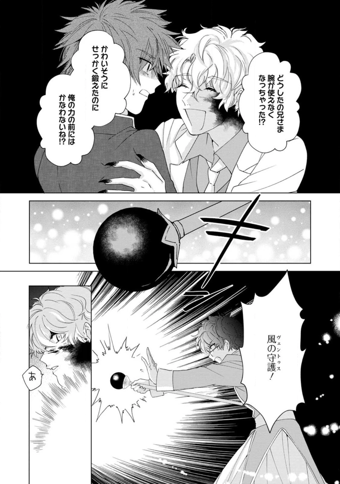 悪役令嬢は旦那様と離縁がしたい! ～好き勝手やっていたのに何故か『王太子妃の鑑』なんて呼ばれているのですが～ 第19.1話 - 6