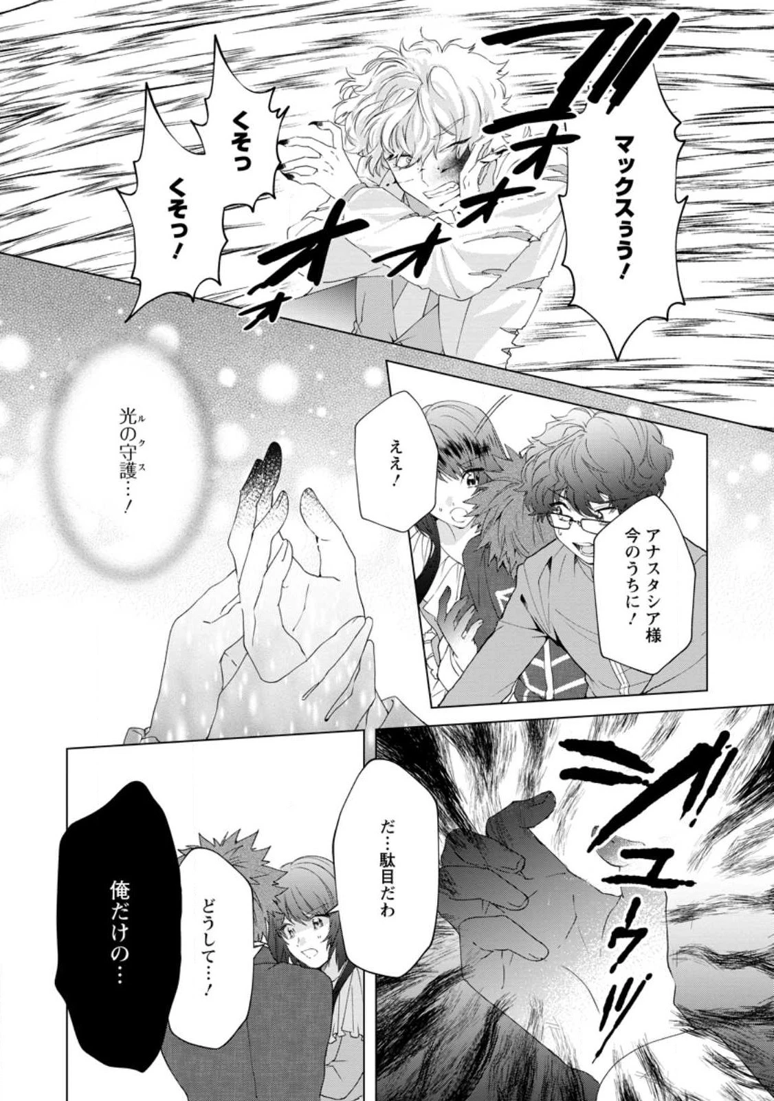 悪役令嬢は旦那様と離縁がしたい! ～好き勝手やっていたのに何故か『王太子妃の鑑』なんて呼ばれているのですが～ 第19.1話 - 8