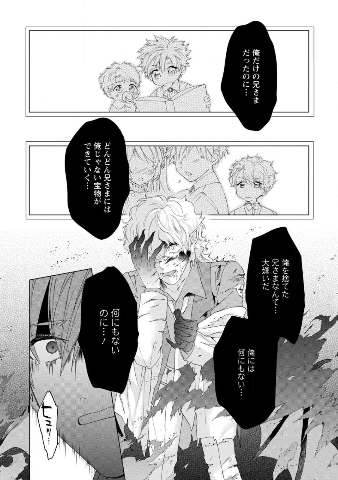 悪役令嬢は旦那様と離縁がしたい! ～好き勝手やっていたのに何故か『王太子妃の鑑』なんて呼ばれているのですが～ 第19.1話 - 9