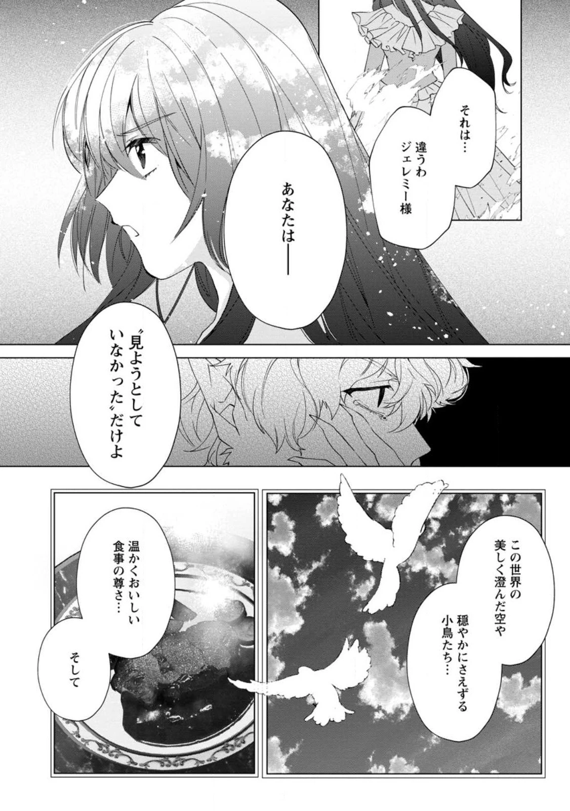 悪役令嬢は旦那様と離縁がしたい! ～好き勝手やっていたのに何故か『王太子妃の鑑』なんて呼ばれているのですが～ 第19.1話 - 10