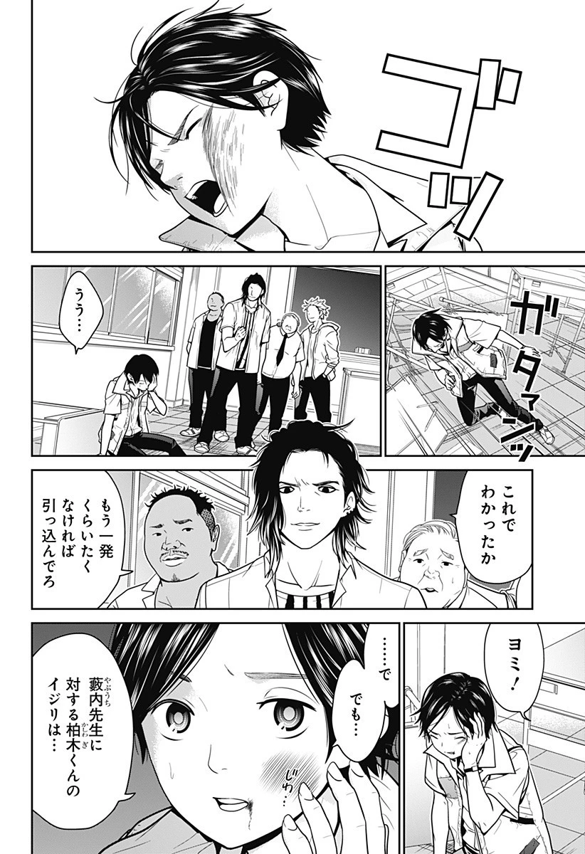 深東京 第1話 - 4