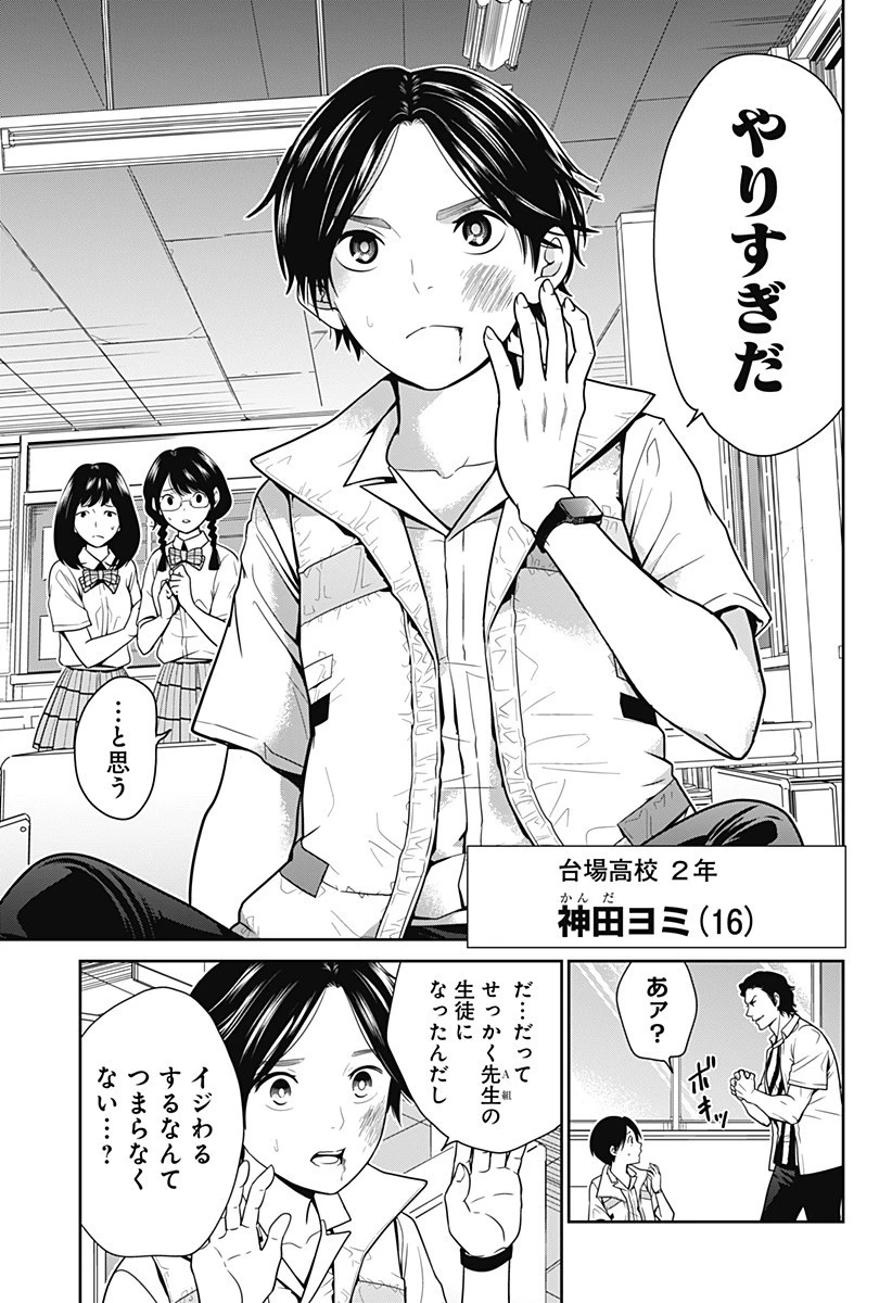 深東京 第1話 - 5