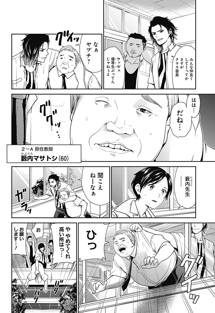 深東京 第1話 - 6