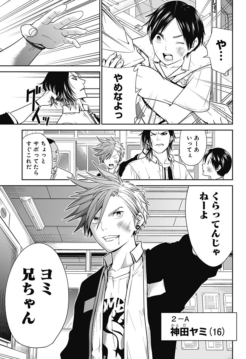 深東京 第1話 - 7