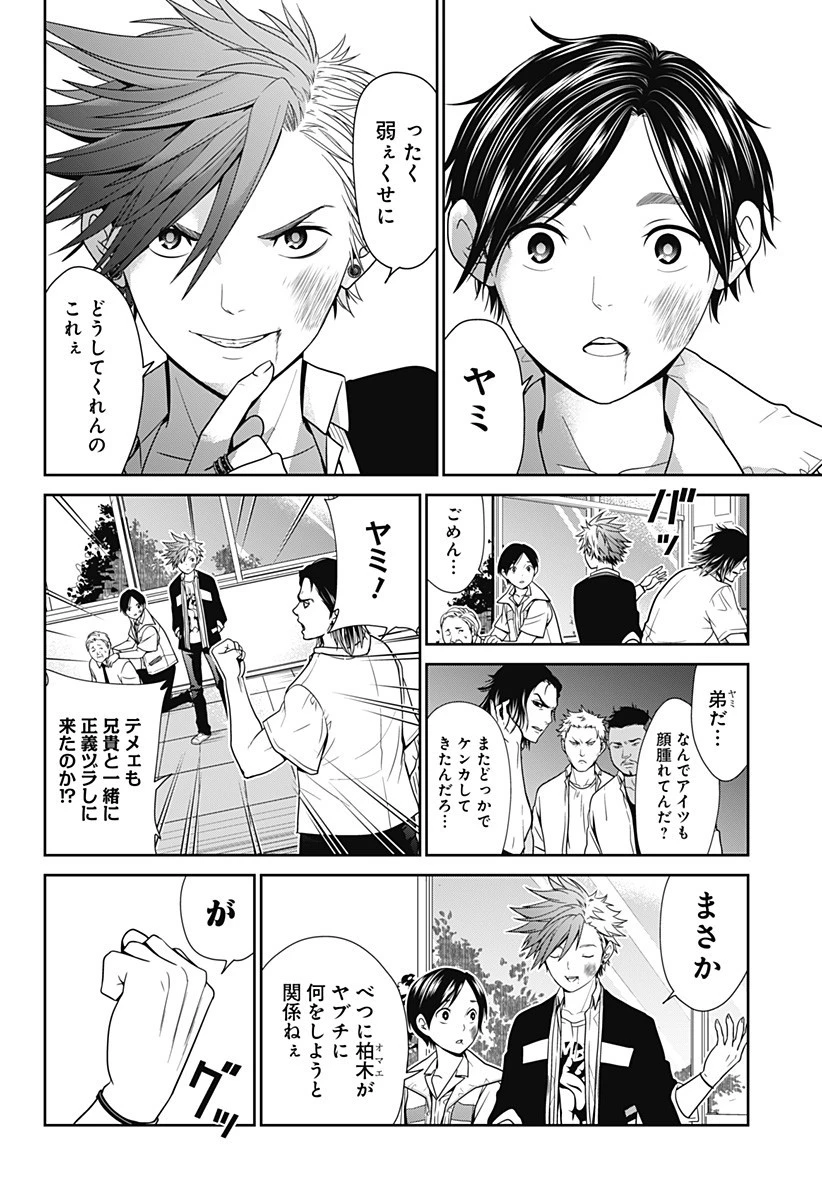 深東京 第1話 - 8