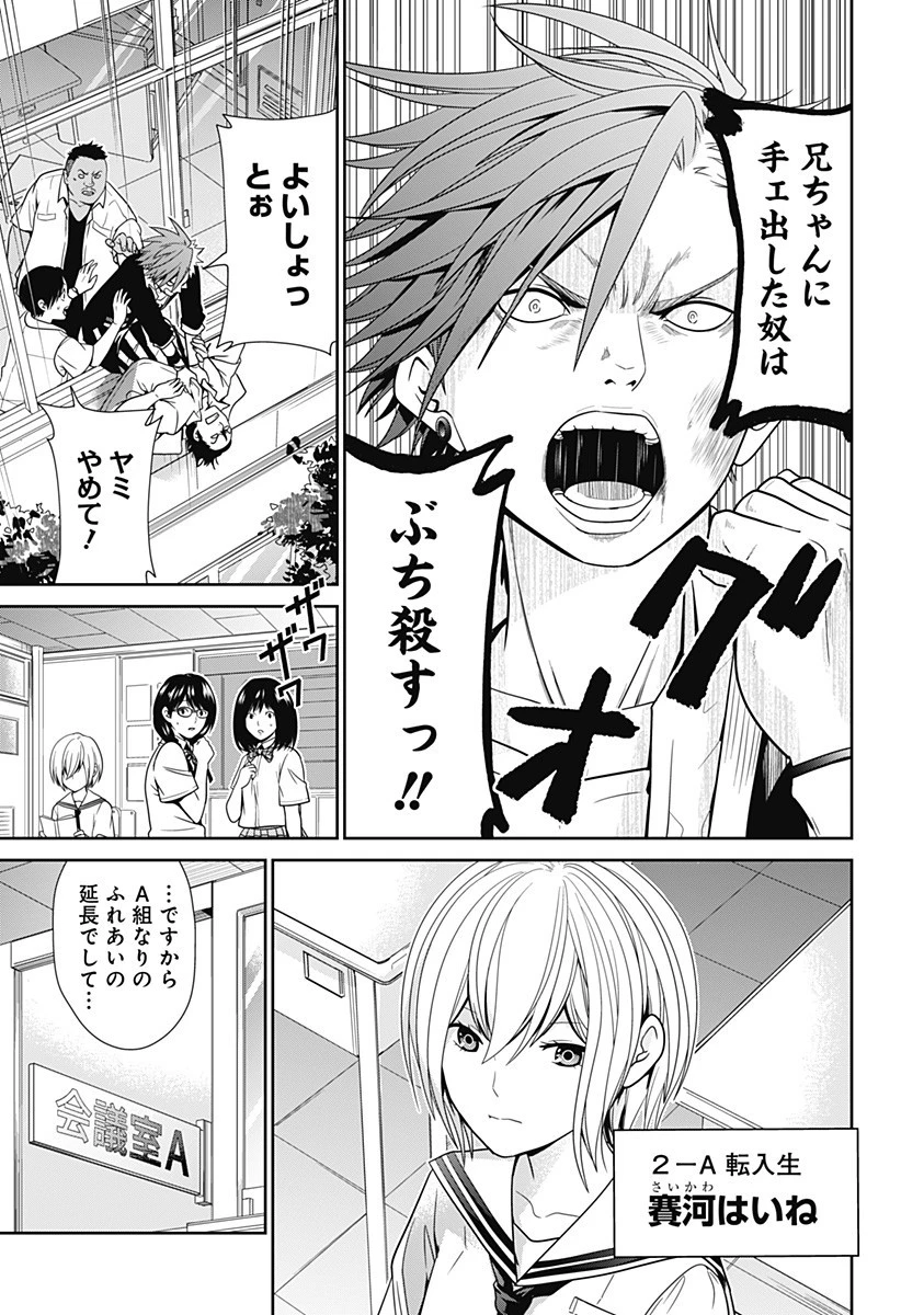 深東京 第1話 - 9