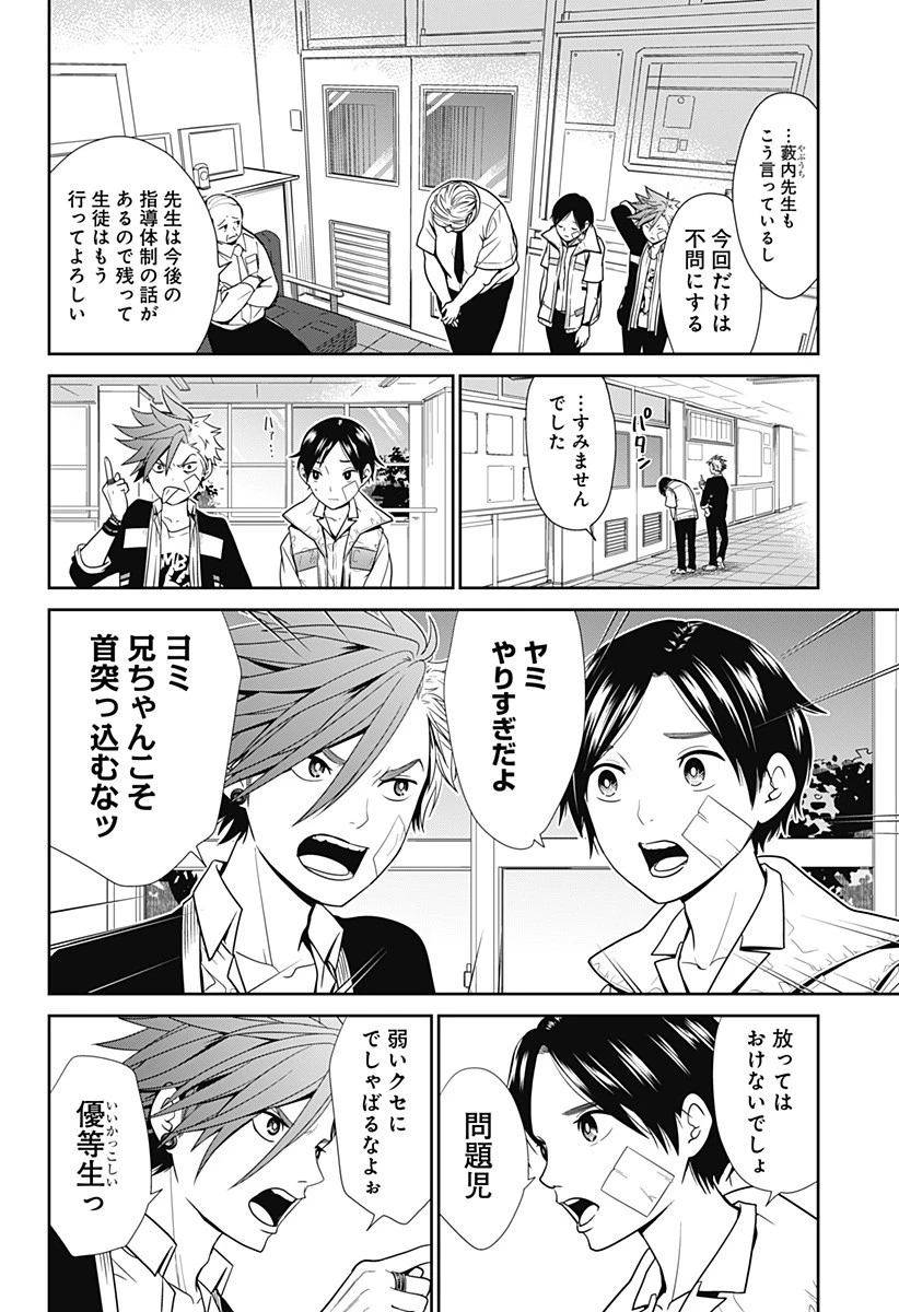 深東京 第1話 - 10