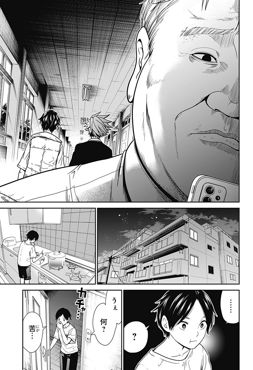 深東京 第1話 - 15