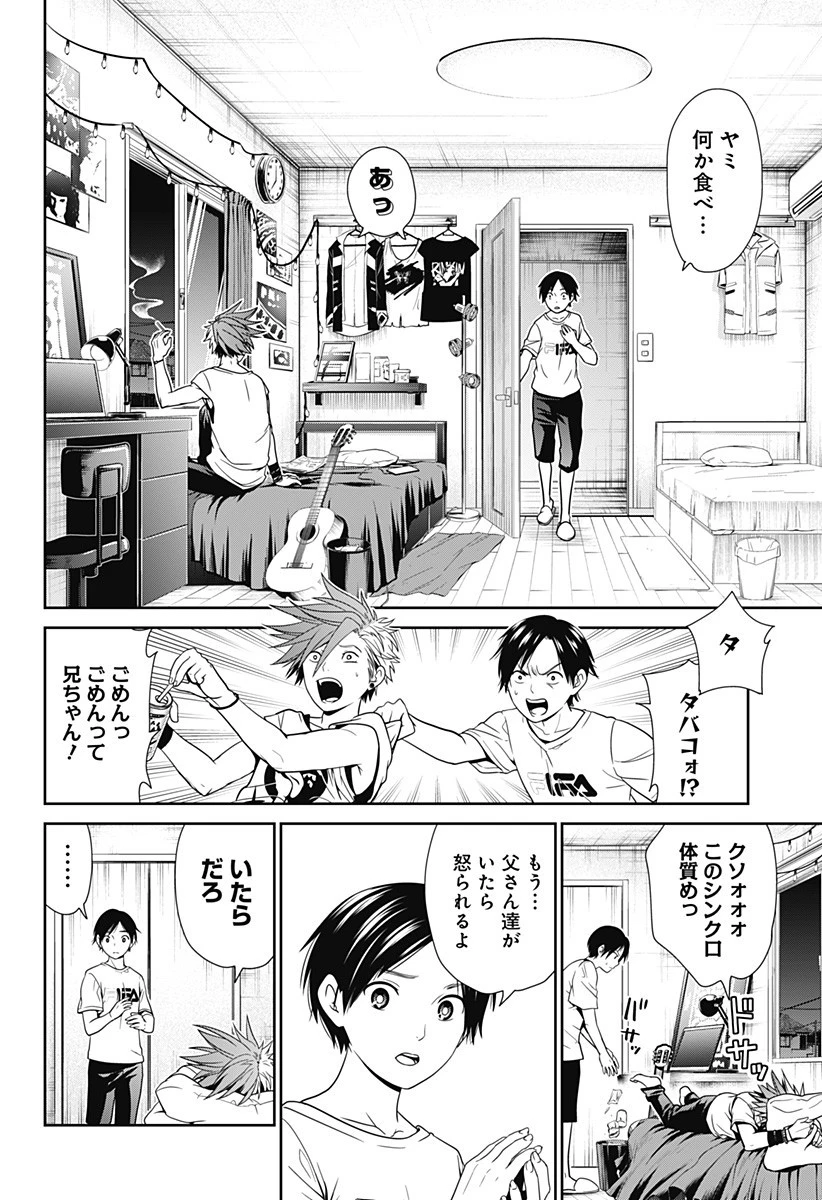 深東京 第1話 - 16