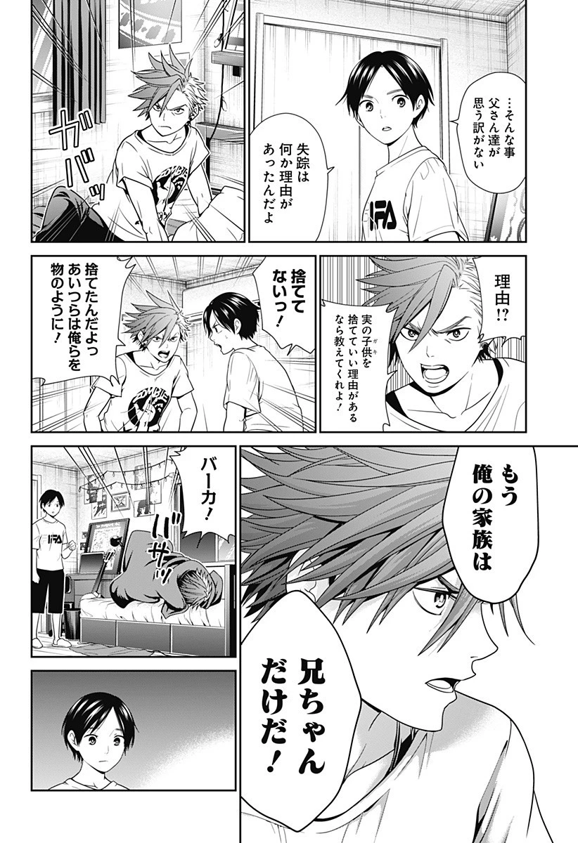 深東京 第1話 - 18