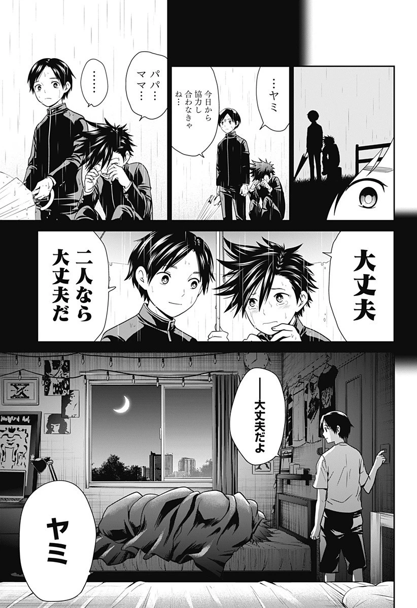 深東京 第1話 - 19