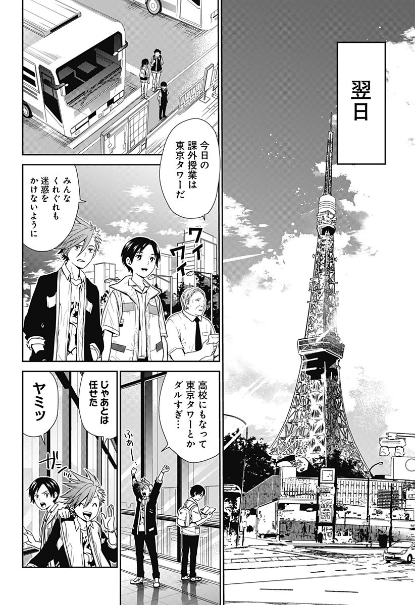 深東京 第1話 - 20