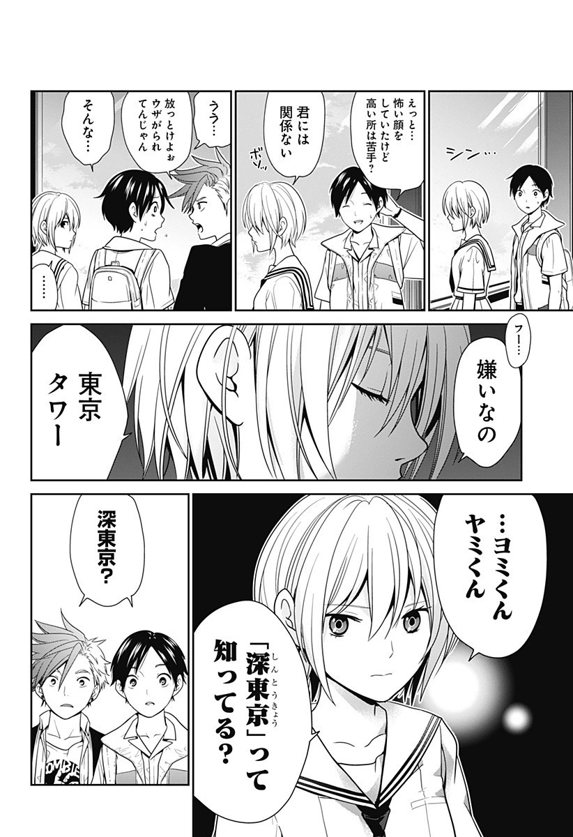 深東京 第1話 - 22