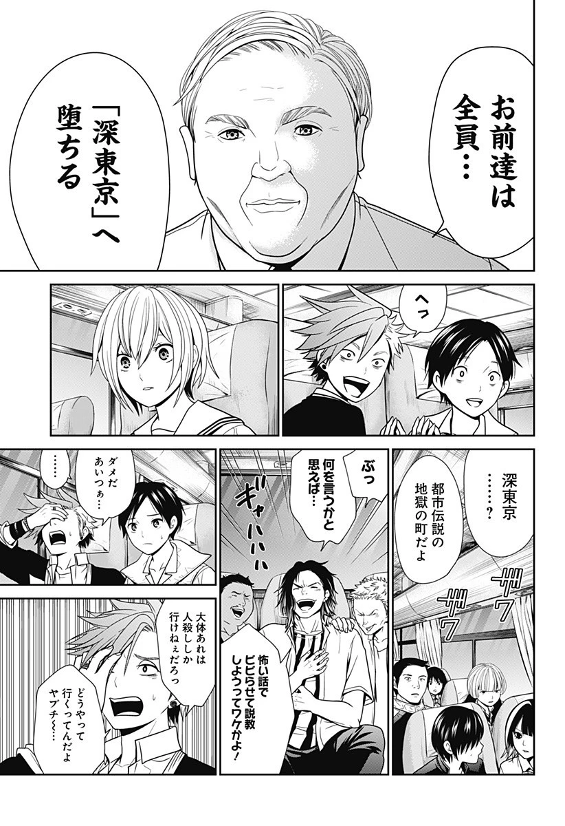 深東京 第1話 - 29