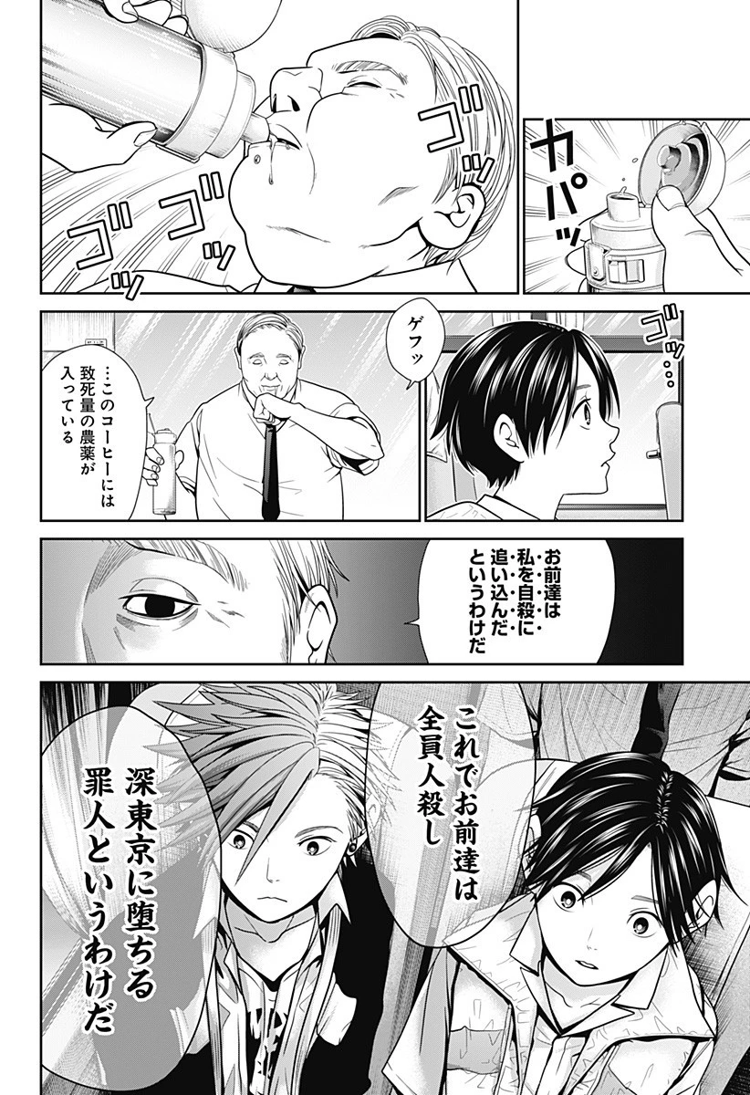 深東京 第1話 - 30