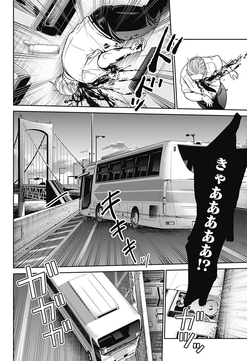 深東京 第1話 - 34