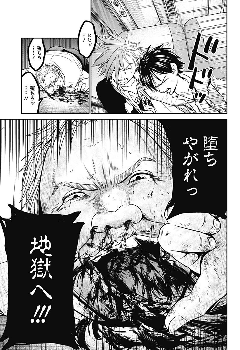 深東京 第1話 - 35