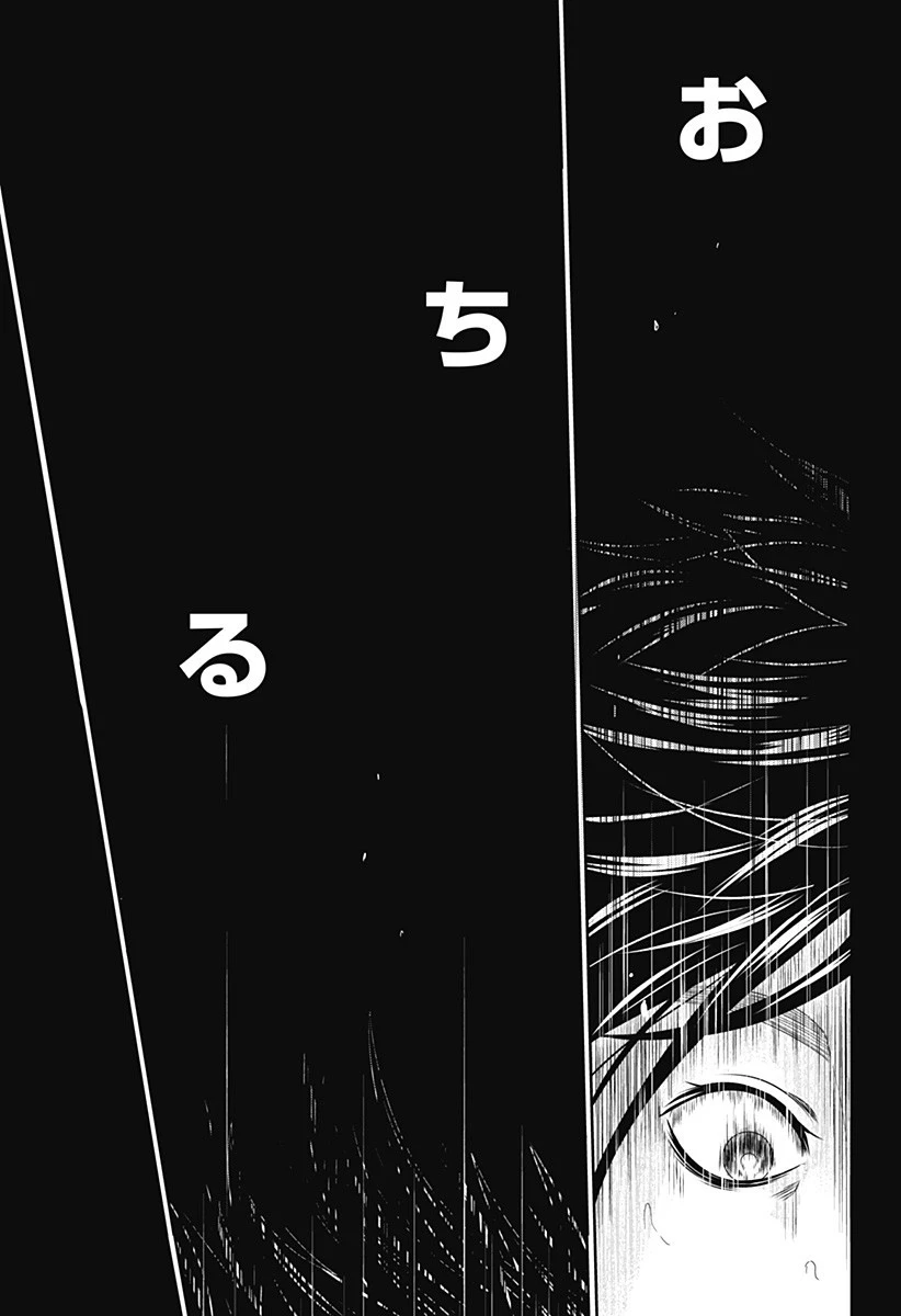 深東京 第1話 - 37