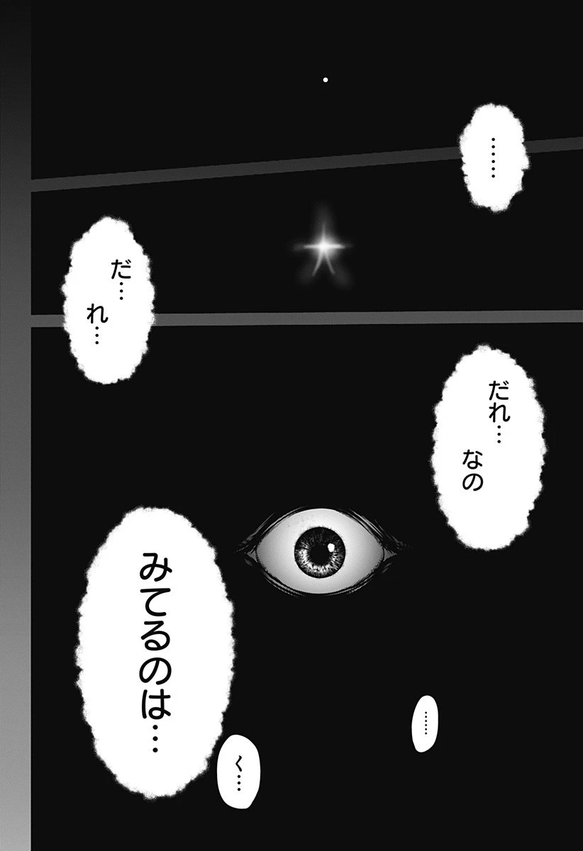 深東京 第1話 - 38