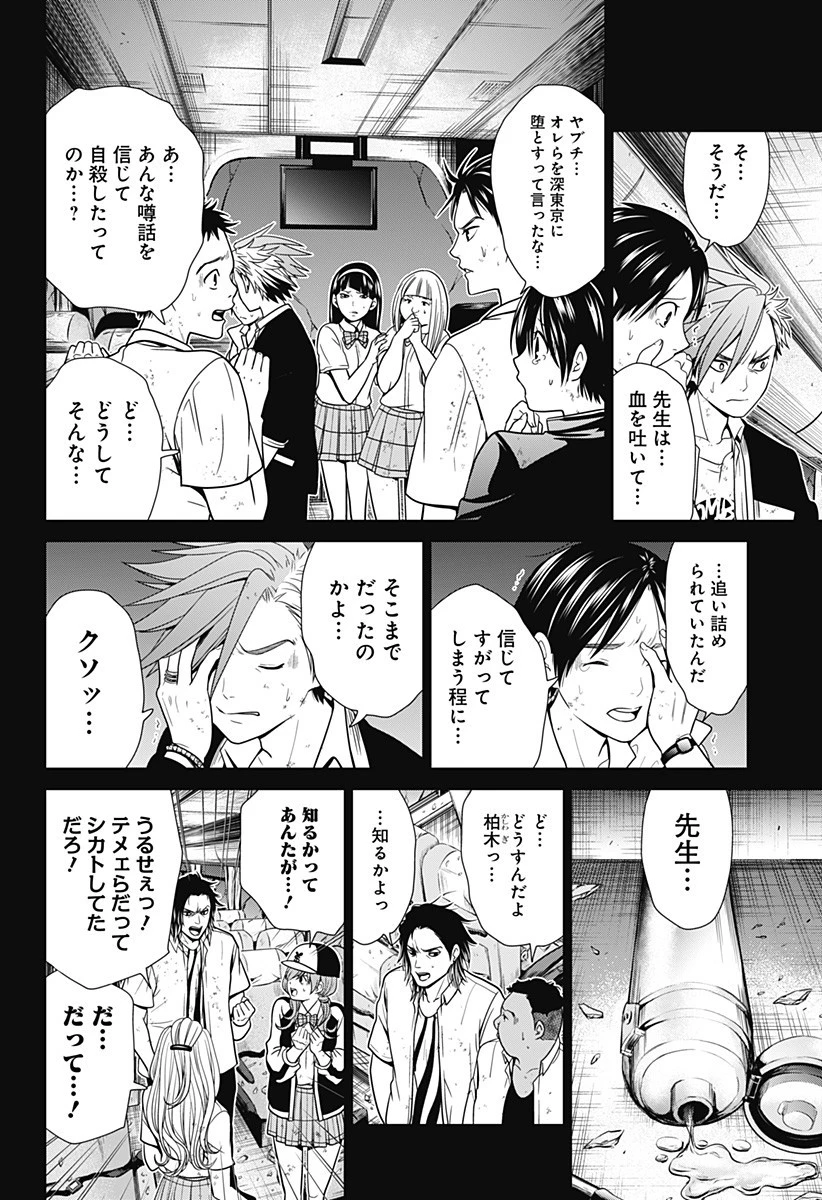 深東京 第1話 - 44