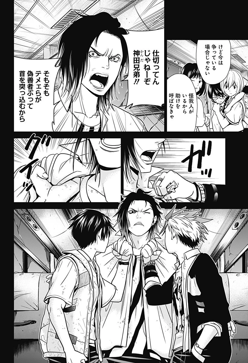 深東京 第1話 - 46