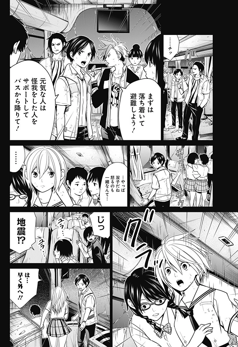 深東京 第1話 - 48