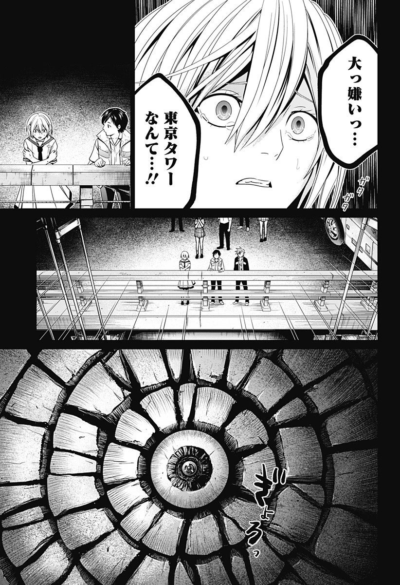 深東京 第1話 - 51